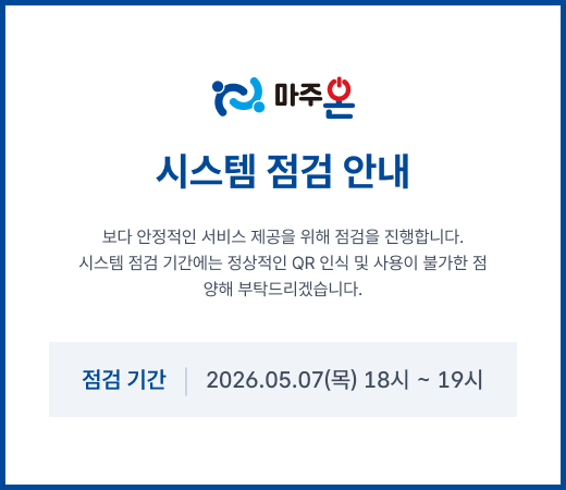 시스템 점검 팝업